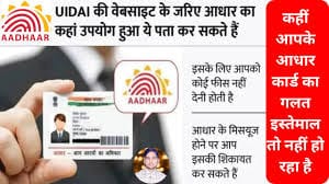 Aadhar Card History Check 2024
