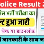 UP Police Result 2024