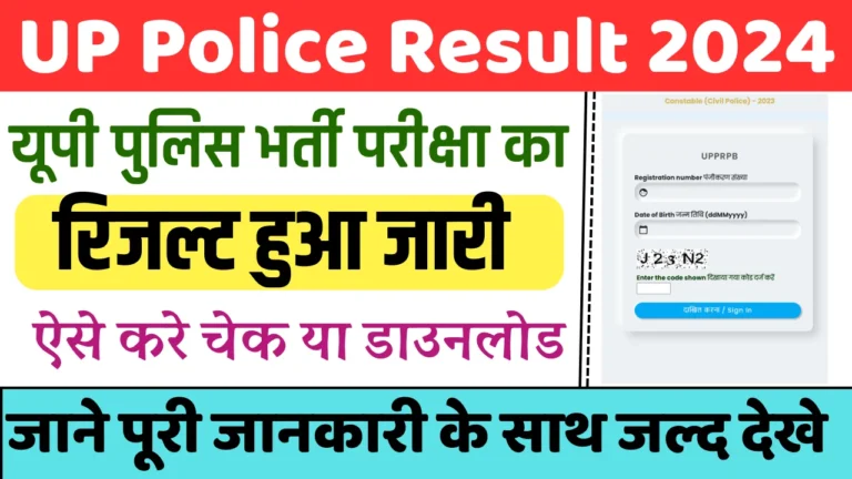 UP Police Result 2024