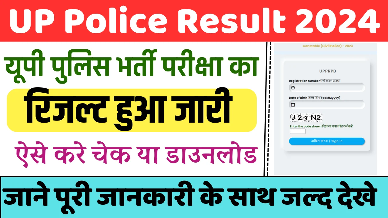 UP Police Result 2024