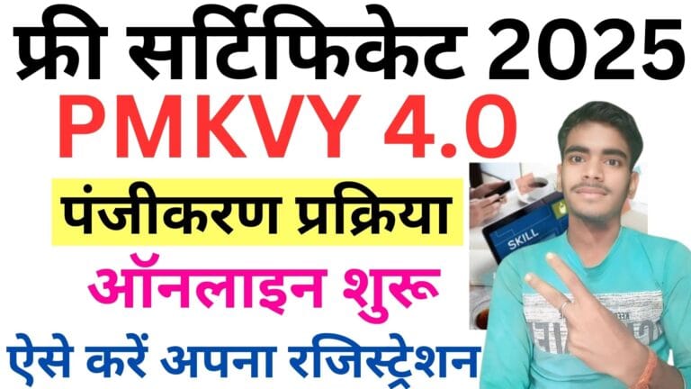 PMKVY 4.0 Online Registration 2025