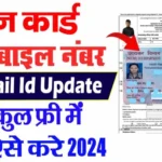 How to update mobile number in PAN card?