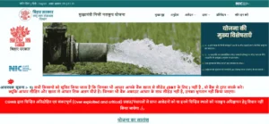 Bihar Niji Nalkup Yojana