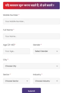 मुख्यमंत्री उद्यमी योजना 2024-25