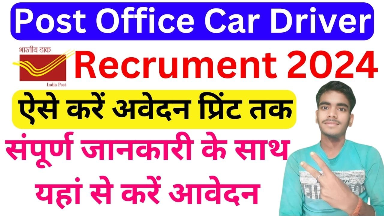 Post Office Car Driver Recruitment 2025