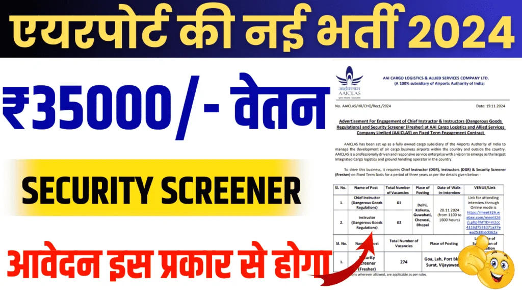 AAICLAS Security Screener Vacancy 2024