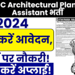 UPPSC Architectural Cum Planning Assistant Recruitment 2024
