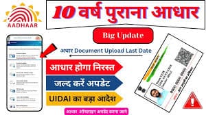 Aadhar card update kaise kare | Update aadhar card online | Aadhaar document update