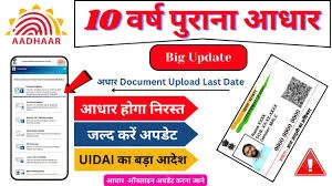 Aadhar card update kaise kare | Update aadhar card online | Aadhaar document update 5 Aadhar card update kaise kare | Update aadhar card online | Aadhaar document update