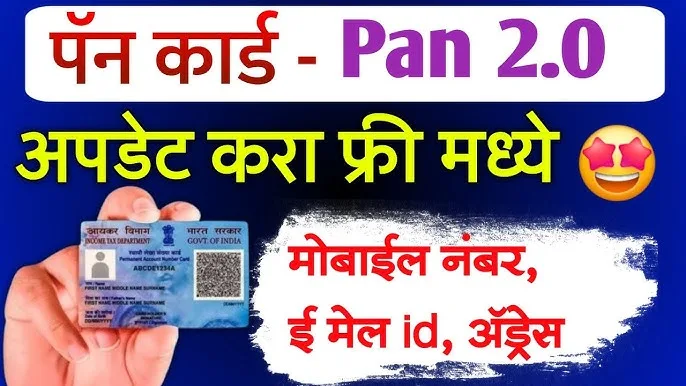 How To Update PAN 2.0 Online-Update old PAN to PAN Card 2.0 online from home. 5 How To Update PAN 2.0