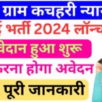 Bihar Gram Kachahari Vacancy 2025