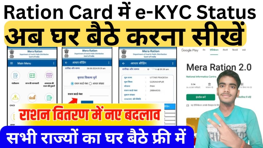 Ration e KYC Online 2025