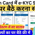 Ration e KYC Online 2025