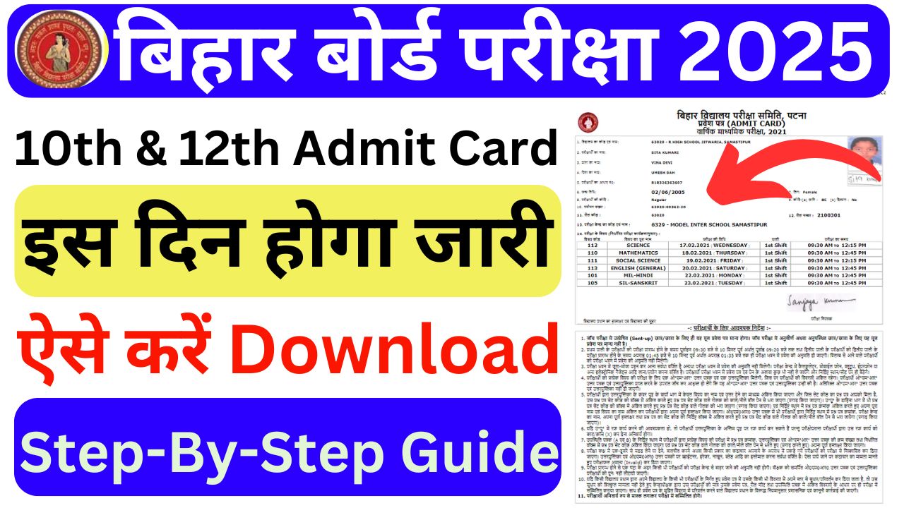 Bihar Board 10th & 12th Admit Card 2025 (Date Out)