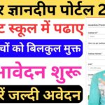 Bihar Gyandeep Portal 2025 Registration