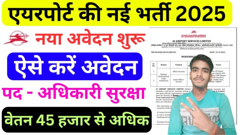 Airport Officer Security Recruitment 2025 | Airport Officer Security Vacancy 2025 