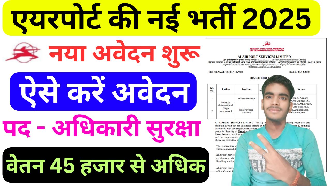 Airport Officer Security Vacancy 2025 