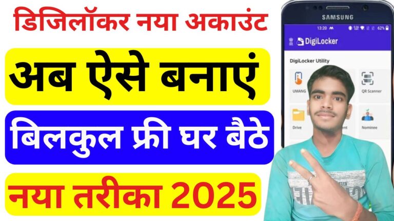 How to Create Digilocker Account 2025? Digilocker Account Kaise Banaye 2025