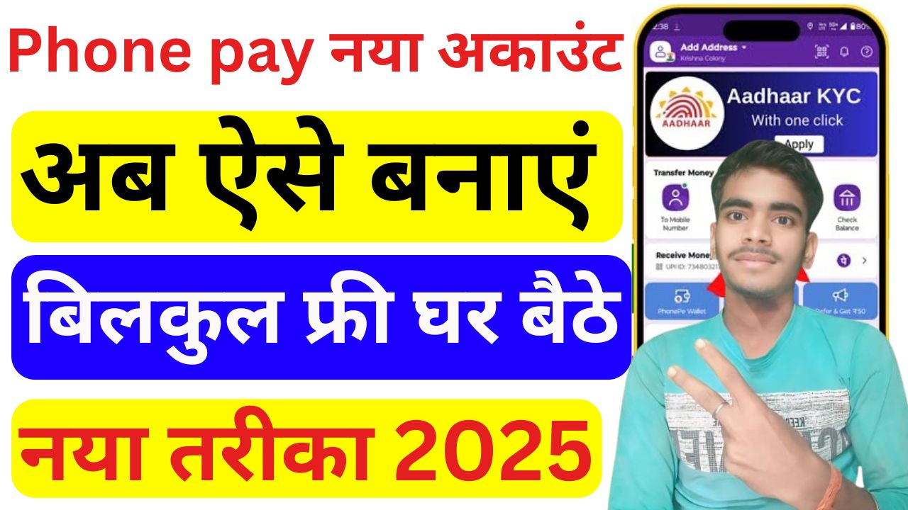 PhonePe Account Kaise Banaye
