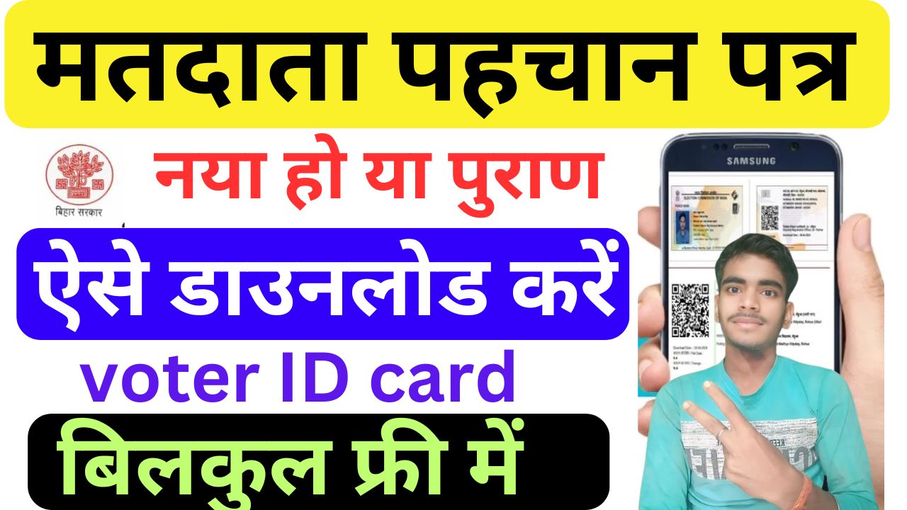 Voter ID Card Download 2025