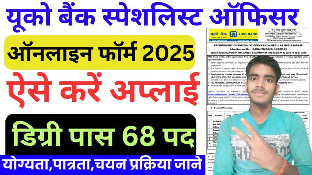 UCO Bank SO Recruitment 2025
