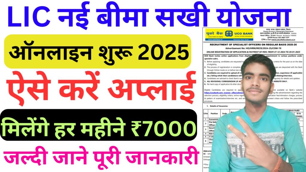 LIC Bima Sakhi Yojana