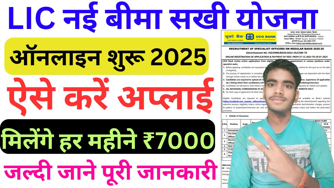 LIC Bima Sakhi Yojana