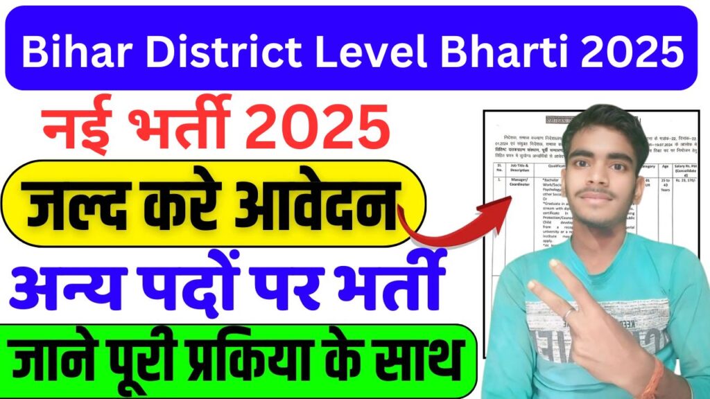 Bihar District Level Bharti 2025
