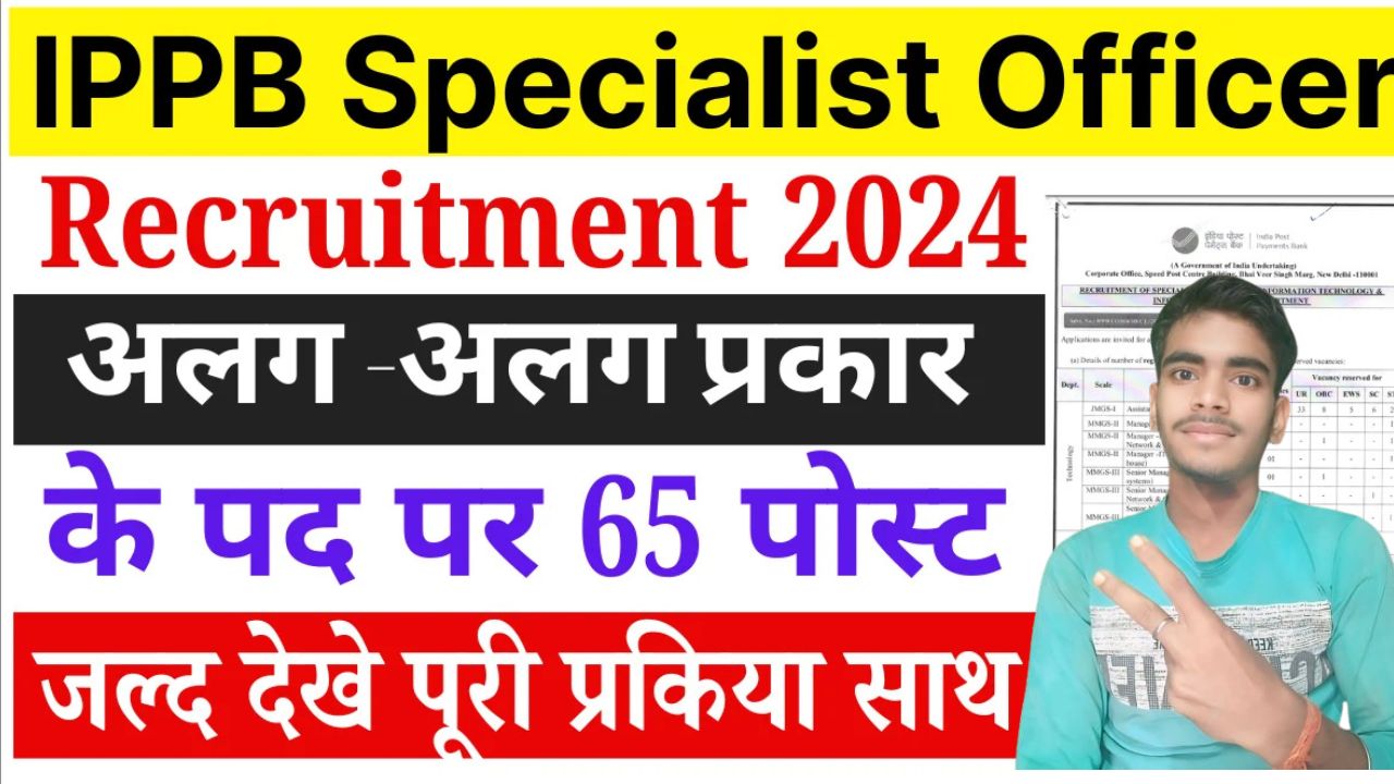 IPPB Specialist Officer Recruitment 2025