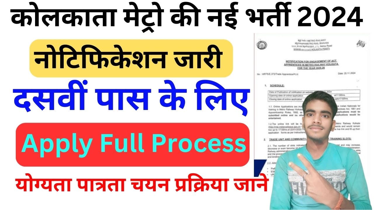 Kolkata Metro Apprentice Vacancy 2024