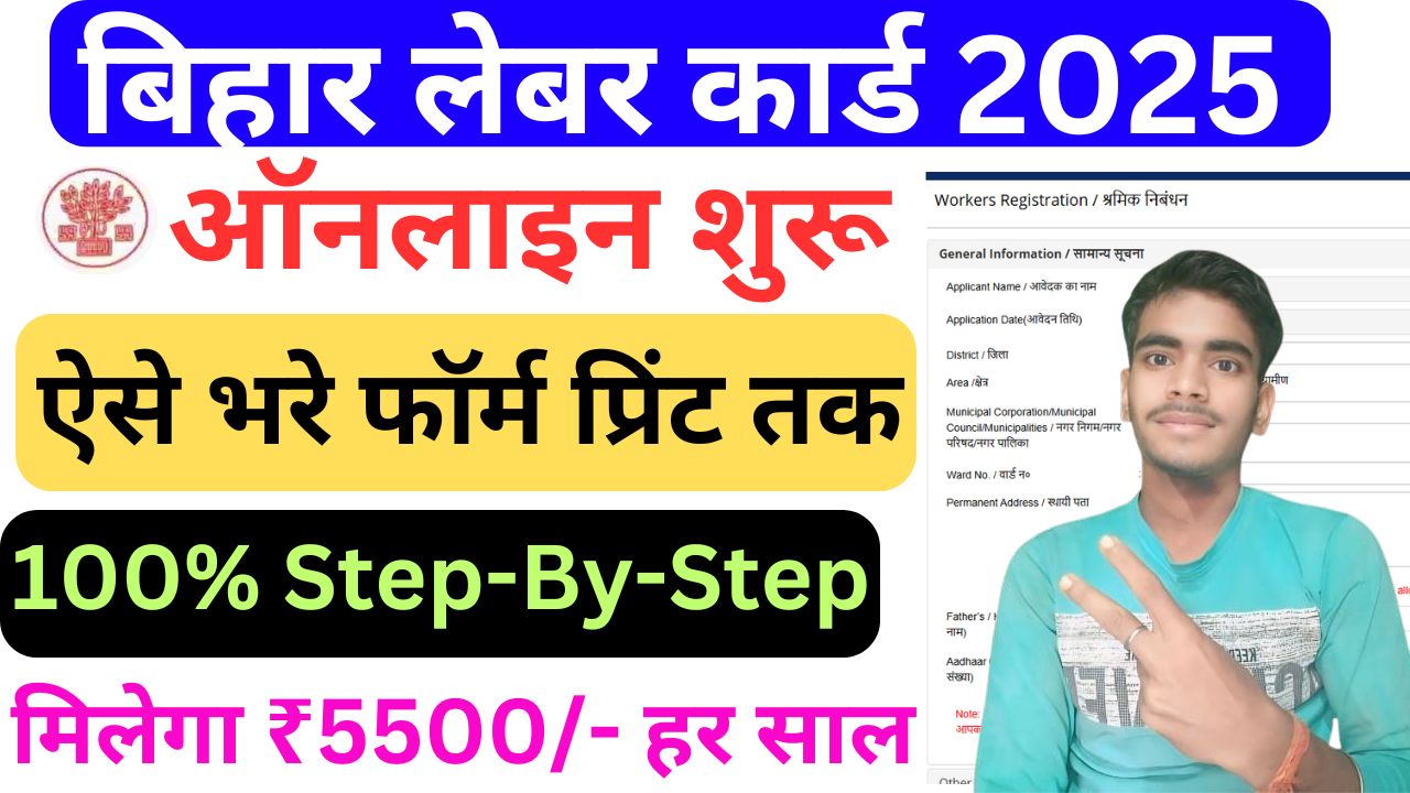 Bihar Labour Card 2025 Online Apply