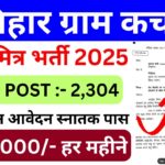 Bihar Gram Kachahri Nayay Mitra Vacancy 2025