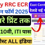 Railway RRC ECR Apprentice Online Form 2025