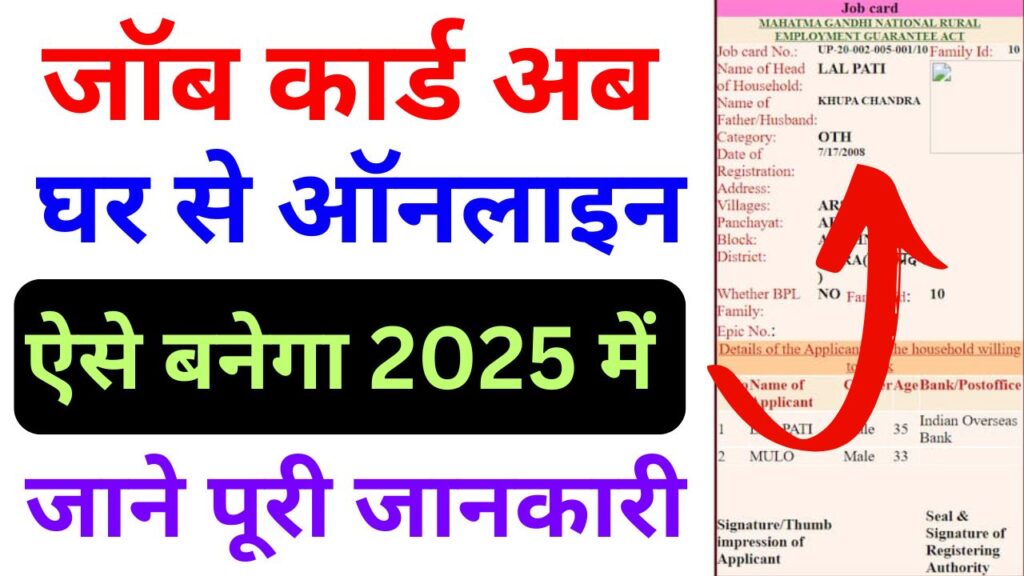 Job Card Kaise Banaye 2025
