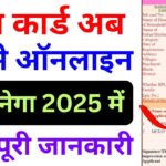 Job Card Kaise Banaye 2025