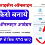 Driving License Kaise Banaye 2025