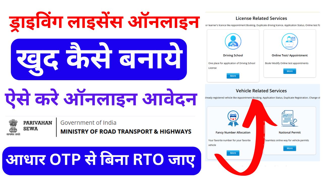 Driving License Kaise Banaye 2025