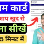 E Shram Card Kaise Banaye