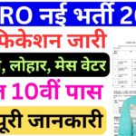 BRO Recruitment 2025