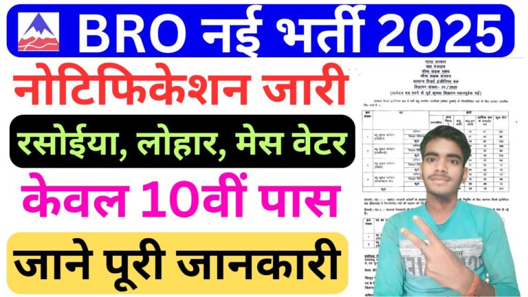 BRO Recruitment 2025