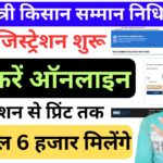PM Kisan Registration 2025