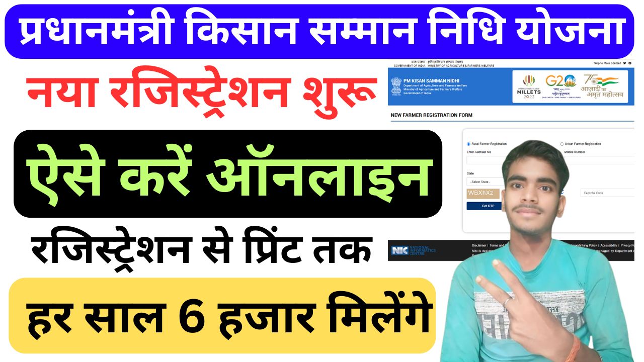 PM Kisan Registration 2025