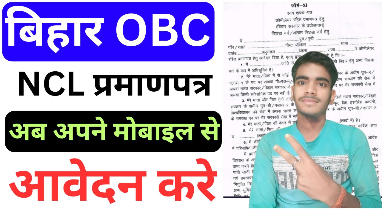 Bihar OBC NCL Certificate online 2025