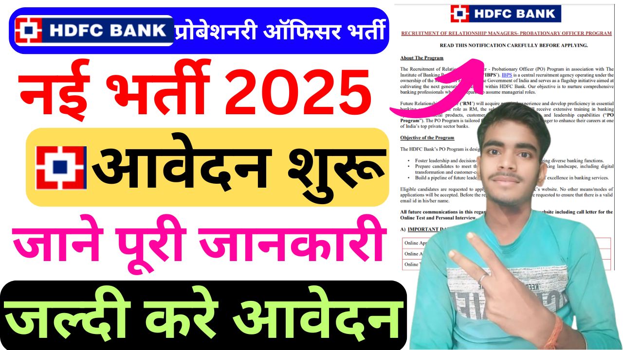 HDFC Bank PO New Vacancy Notification 2025