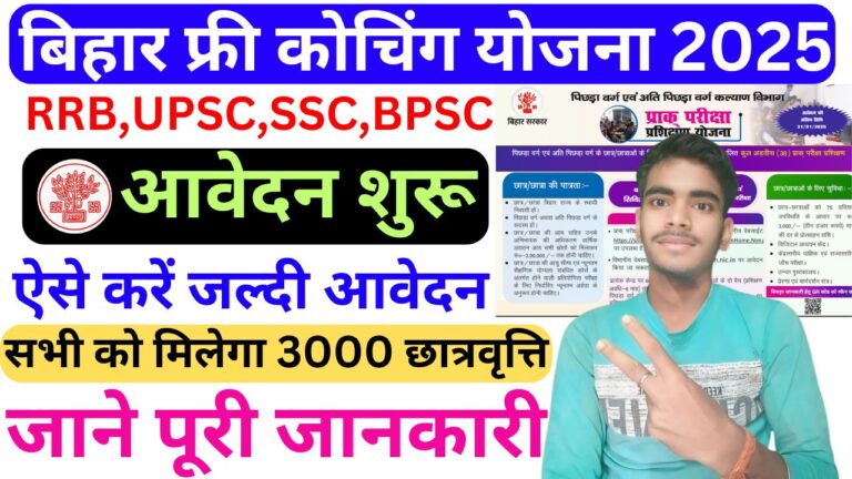 Free Coaching New Yojana Notification 2025