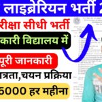 Bihar Librarian New Vacancy 2025