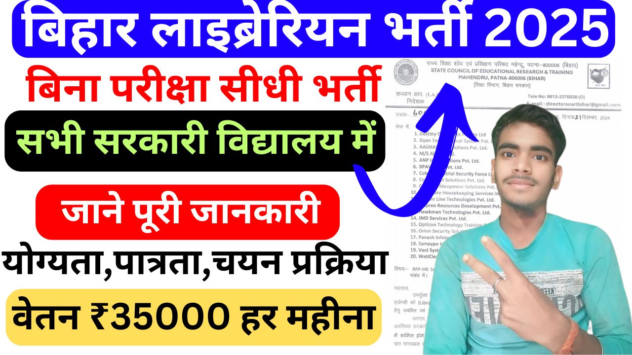 Bihar Librarian New Vacancy 2025
