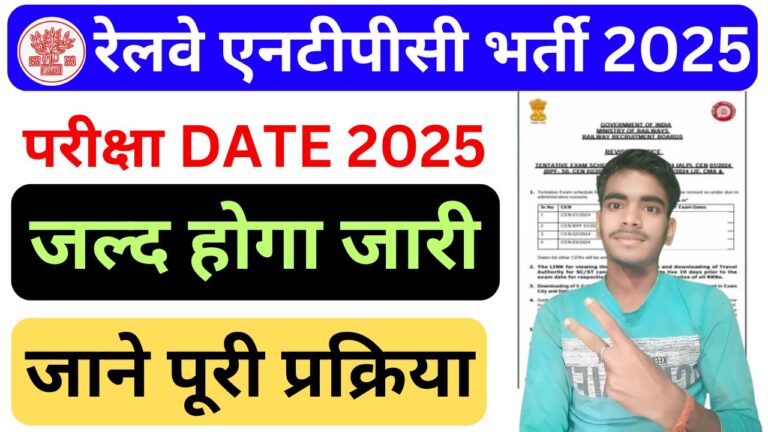Railway NTPC Exam Date Release 2025