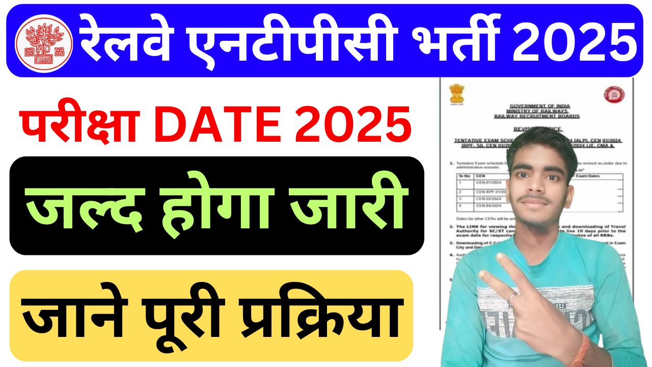 Railway NTPC Exam Date Release 2025