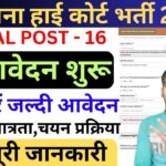 Telangana High Court Bharti 2025